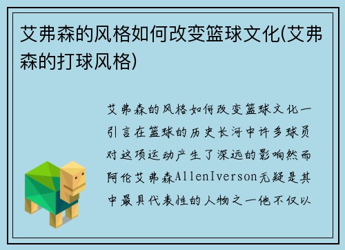 艾弗森的风格如何改变篮球文化(艾弗森的打球风格)