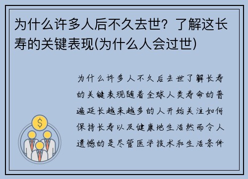 为什么许多人后不久去世？了解这长寿的关键表现(为什么人会过世)