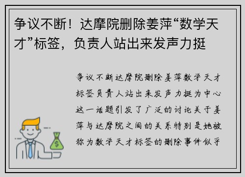 争议不断！达摩院删除姜萍“数学天才”标签，负责人站出来发声力挺